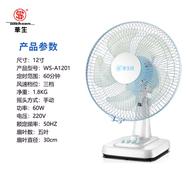 華生華生電風(fēng)扇臺式臺扇家用學(xué)生臺式轉頁(yè)扇搖頭靜音宿舍鴻運風(fēng)扇包郵 12臺扇WSA1201