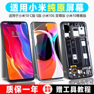 帆睿 適用小米10屏幕總成8SE9內(nèi)外屏11pro14液晶顯示換屏12ultra13玻璃觸摸Civi1s2Mix3手機屏 適用小米8屏幕【單片總成】高清TFT屏