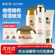 郁美凈 鮮奶橄欖保濕3件套裝乳液面霜爽膚水補(bǔ)水 【4件套】水+乳+霜+潔面