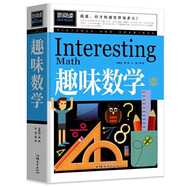 趣味數(shù)學（青少版新閱讀）小學生二三四五年級思維游戲數(shù)學故事書8-10-15歲青少年兒童書籍課外讀物奧數(shù)思維邏輯訓練游戲書數(shù)學原來這么有趣