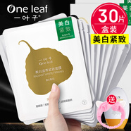 一葉子面膜美白祛斑水光透亮滋潤(rùn)肌膚面膜女美白補(bǔ)水面膜 美白補(bǔ)水緊致面膜