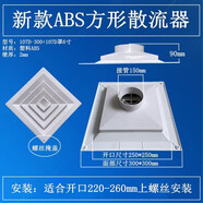 SMVP塑鋼ABS散流器中央空調四面出風(fēng)百葉通風(fēng)防結露滴水方形擴散風(fēng)口 13號-外尺300開(kāi)口250+接圓管150