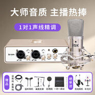 艾肯Uports4外置iCON軟件聲卡主播手機電腦K歌錄音主播直播書(shū)聲配音說(shuō)唱聲卡套裝設備 Uports4+iSK bm800