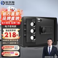 歐奈斯保險(xiǎn)柜家用小型25cm辦公密碼WIFI保險(xiǎn)箱防盜指紋入墻報(bào)警手機(jī)智能新款商用保管箱床頭全鋼保管柜 30cm尊貴黑電子密碼（遠(yuǎn)程授權(quán)）