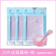 【優(yōu)選】?jì)龈煞劾俳z骨膠原蛋白干面膜紙diy蝸牛粘液精華補水蠶絲 20貼面膜碗+棒