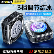 智國(guó)者【三擋調(diào)節(jié)結(jié)冰】手機(jī)散熱器降溫磁吸背夾式平板打游戲?qū)Ｓ弥辈グ雽?dǎo)體制冷適用蘋(píng)果iqoo華碩小米