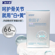 澳元星骨膠原非變性II型膠原蛋白片蛋白肽關(guān)節(jié)修護(hù)軟骨素 0.5g/片*20片*1盒