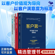 客戶體驗(yàn)與管理4本套：微服務(wù)，心體驗(yàn)：打造在國內(nèi)企業(yè)+客戶體驗(yàn)至上：體驗(yàn)驅(qū)動(dòng)的企業(yè)數(shù)字化轉(zhuǎn)型+客戶管理必備制度與表格范例+客戶第一 華為客戶關(guān)系管理法 客戶體驗(yàn)與管理4本套