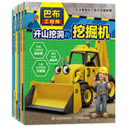巴布工程師 小車迷喜愛的工程車科普故事：起重機(jī)+挖掘機(jī)+攪拌機(jī)+壓路機(jī)+推土機(jī)（套裝共5冊(cè))
