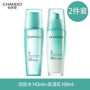 自然堂活泉補水礦物套裝補水保濕清爽控油收縮毛孔 【2件】水+乳