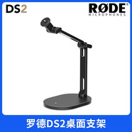 RODE羅德DS2桌面支架麥克風(fēng)托架立式懸臂支架大振膜USB話筒通用 DS2桌面麥克風(fēng)支架
