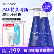 Avec Moi 按壓牙膏 海洋之風(fēng)益生菌大容量290g*2支（清新口腔 靚齒清潔）