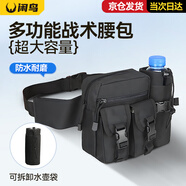 閑鳥 腰包戰(zhàn)術(shù)腰包多功能腰包男士戶外工具包登山騎行水壺垂釣路亞包 黑色便攜腰包 腰包+水壺袋