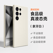 三星（SAMSUNG）適用三星S24Ultra手機殼新款液態(tài)硅膠S23+磁吸保護套原裝S22Plus鏡頭全包S21防摔S23U感簡約男士L5 全包無磁吸【象牙白】真液態(tài)硅膠 不沾毛灰 三星Galaxy