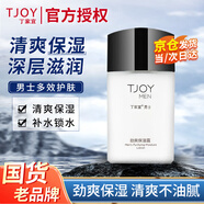 丁家宜男士勁爽保濕露潤膚霜護(hù)膚品男士化妝品補(bǔ)水保濕冬爽膚露乳液擦臉 男士保濕露100g