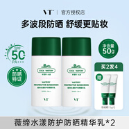 VT薇締老虎防曬霜面部防紫外線(xiàn)綠洲防曬乳女戶(hù)外軍訓輕薄貼妝敏感肌 【超值囤貨】老虎防曬霜2支100g