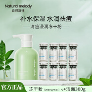 自然旋律自然旋律清痘浸潤凍干粉套盒寡肽痘補水保濕精華液 寡肽凍干粉*4盒+潔面乳300ml