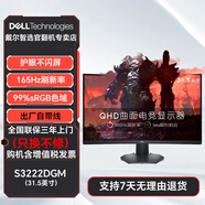 戴爾Dell G2725D G2524H 游戲電競高刷新率 官翻 二手顯示器 S3222DGM 31.5英寸 2K 165Hz 【官翻機-99準新】三年上門換機 含發(fā)票