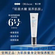 皙之密京東自營官方旗艦店全美世界靚麗護(hù)膚品套裝保養(yǎng)肌膚配方 6號致潤舒緩面霜30ml刮碼