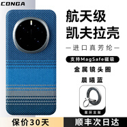 CONGA適用榮耀magic8pro手機殼magic7pro凱夫拉芳綸纖維榮耀Magic7rsr保時(shí)捷保護套碳纖維全包超薄磁吸 【磁吸指環(huán)】磁吸款| 晨曦藍 |金屬鏡頭圈 榮耀 Magic8 Pro