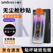Smorss【貼壞包賠】iPhone14promax鋼化膜適用蘋果14promax手機(jī)膜高清無塵倉秒貼膜防摔抗指紋全屏覆蓋