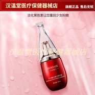 漢溫堂私處粉嫩亮白精華液貝詩黛兒保濕補水女性私處護理嫩紅素精華30ml 3支美白周期裝