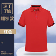 鑫凱蒙夏季速干t恤定制工衣文化廣告衫男女短袖POLO工作服訂制印字logo 【8111速干冰絲】紅色 3XL
