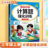 斗半匠 計算題強化訓練 小學(xué)數學(xué)三年級上冊口算題卡 計算口算天天練專(zhuān)項同步練習冊強化訓練每日一練