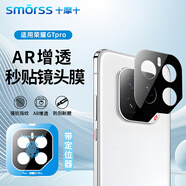 Smorss【AR定位秒貼】適用榮耀GTpro鏡頭膜AR增透帶定位器鋼化膜honorGTpro高清后置攝像頭全覆蓋保護膜