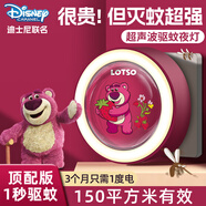 嘉柏蘭迪士尼超聲波驅蚊器滅蚊器新款智能小夜燈物理滅蚊燈變頻驅蚊神器 草莓熊【智能變頻】快速驅蚊
