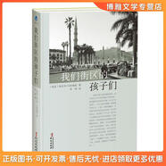 正版舊書(shū)我們街區的孩子們[埃及]納吉布*馬哈福茲華文出版社