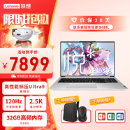 聯(lián)想筆記本電腦小新品昭陽(yáng)·悅Plus 2025 AI本英特爾酷睿小天 2.5K高分屏Office輕薄本 指紋 人臉3年 Ultra9-185H 32G 1T 悅Plus16-16英寸