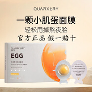泉兮面膜泉兮小雞蛋睡眠面膜提拉緊致收縮毛孔補(bǔ)水保濕涂抹免洗泥膜 【泉兮小雞蛋睡眠面膜】3盒 3.5g/7顆 假一罰十