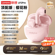 聯(lián)想（Lenovo）【全新升級(jí)】LP23藍(lán)牙耳機(jī)真無(wú)線藍(lán)牙5.4半入耳式運(yùn)動(dòng)降噪高音質(zhì)音樂(lè)耳機(jī)適用于蘋(píng)果華為小米榮耀 粉-頂配版【雙核5.4芯+AI降噪】