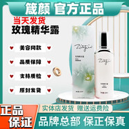 箴顏 ZIINYIIN旗艦正品直營店護膚品美肌霜透亮潤顏霜玫瑰精華液小綠膜套盒 玫瑰精華露100ml