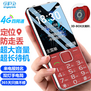 守護寶 K288 紅色 4G老人機 移動(dòng)聯(lián)通電信 雙卡雙待超長(cháng)待機老人手機 兒童學(xué)生手機備用老年機