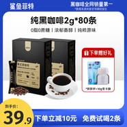 鯊魚菲特 黑咖啡美式速溶苦咖啡健身減燃0脂0蔗糖學(xué)生熬夜云南咖啡粉 【明星爆款】黑咖啡80條+杯/糖