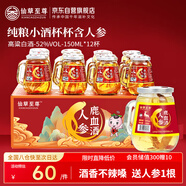 仙草至尊 人參鹿血酒150ml*12瓶 52度糧食白酒滋補(bǔ)酒 東北特產(chǎn)端午節(jié)禮盒