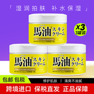 馬油（LOSHI） 日本進(jìn)口滋潤(rùn)保濕面霜潤(rùn)膚乳霜 面霜220g 3罐
