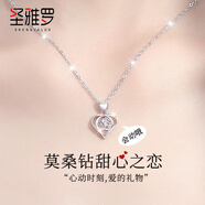 圣雅羅（SHENGYALUO）莫桑石999足銀項(xiàng)鏈女士心形吊墜時(shí)尚首飾品鎖骨鏈生日禮物送女友 莫桑鉆甜心之戀