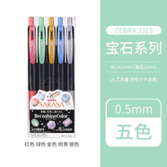 ZEBRA日本斑馬JJ15中性筆彩色寶石系列SARASA閃亮金屬色學(xué)生手賬用筆閃閃金色0.5mm 【寶石系列】5色 0.5mm