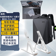 優(yōu)微客適用機械革命極光X Pro 2025/極光X 16/潮玩版 16英寸游戲本鍵盤(pán)膜/貼膜/電腦包可選筆記本配件 鍵盤(pán)膜+硬殼游戲本雙肩包+筆記本支架 16英寸適用