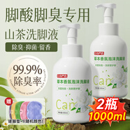 巨奇嚴選 山茶花洗腳液除臭抑菌殺菌泡腳臭洗腳泡泡兒童腳酸去腳氣2瓶