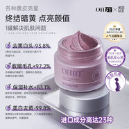 OHBT韋雪同款OHBT紫蘇泥膜去黑頭粉刺閉口深層清潔收縮毛孔面膜 【去黑頭神奇】紫蘇果酸泥膜150g