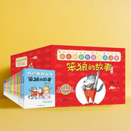 笨狼的故事全集：含笨狼是誰(shuí)、笨狼的寵物、笨狼的新同學(xué)等（注音版共17冊）新年禮盒裝“湯素蘭工作室”出品 [6-8歲]  