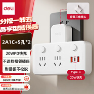 得力（deli）20WPD 蘋(píng)果快充無(wú)線(xiàn)轉換器 轉換插頭 擴展開(kāi)關(guān)插座 品字形電源轉換器 分控一轉五2位+2A1C LU5009
