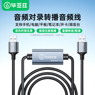 畢亞茲 音頻對錄線直播音頻橋USB口直播聲音回傳對錄高清電腦平板和平精英吃雞無損還原游戲音質 音頻線