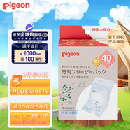 貝親（Pigeon）母乳保存袋保鮮袋儲奶水袋奶水儲存袋 40ml*50片