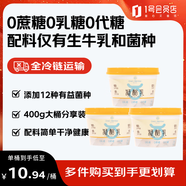 0蔗糖凝酪酸奶 400g *3杯4.0g蛋白 輕食酸奶 DIY干噎酸奶
