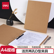 得力（deli）A4牛皮紙文件夾 二孔D型活頁(yè)夾 打孔文件夾資料合同檔案試卷收納夾子 文件收納辦公用品5916